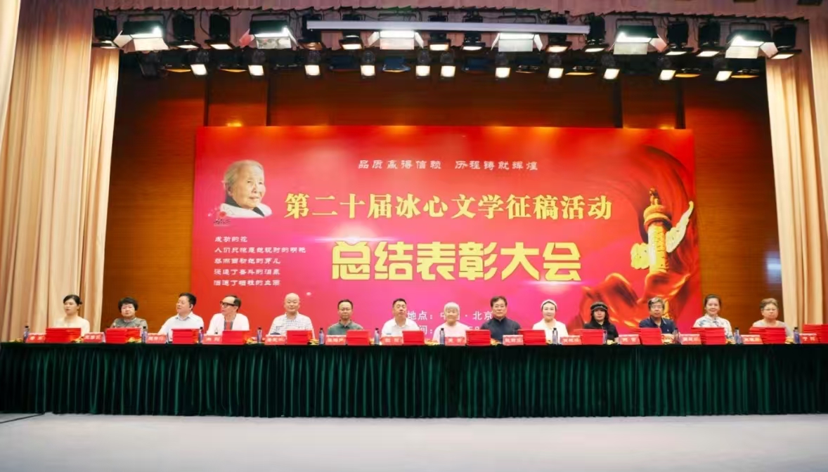 冰心文学表彰大会舞台现场
