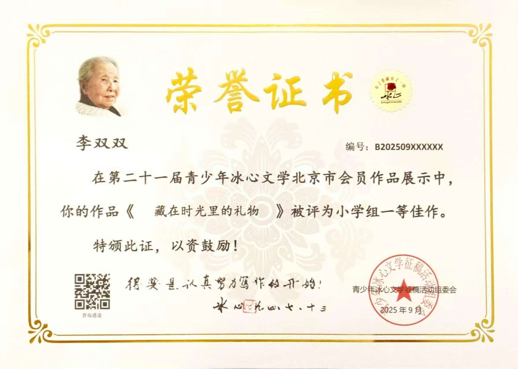 荣誉证书样板